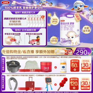 【专属优惠】伊利金领冠悠滋小羊舒享3段低敏配方羊奶粉700g*6