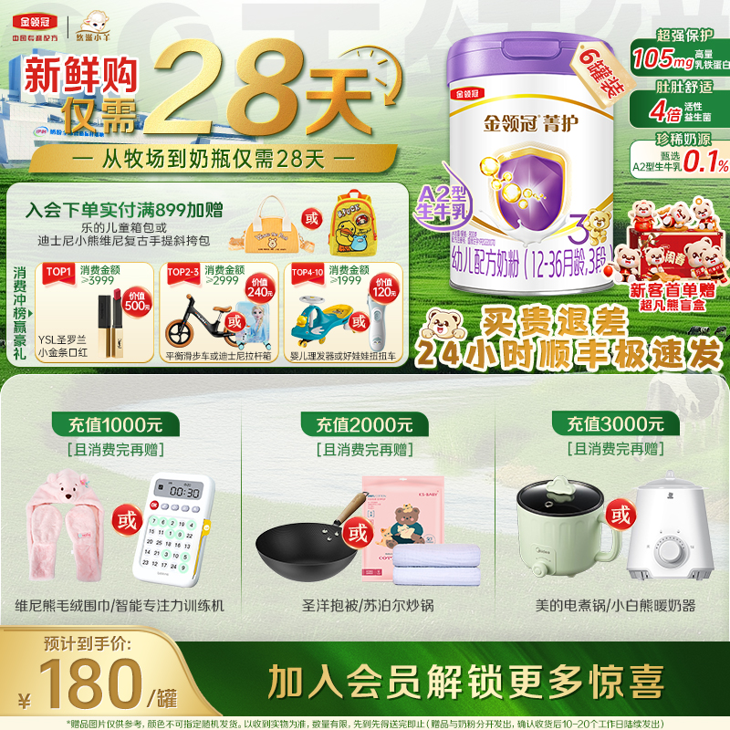【28天新鲜购】伊利金领冠菁护3段1-3岁幼儿配方A2牛奶粉800g*6罐