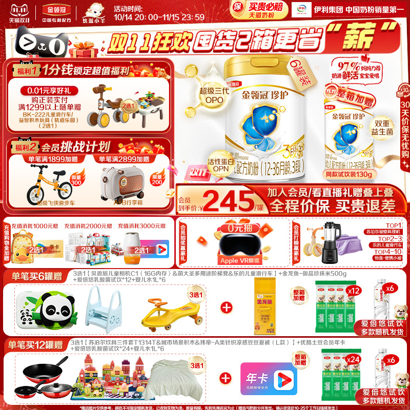 伊利金领冠珍护3段12-36个月A2β-酪蛋白配方幼儿牛奶粉900g*6罐
