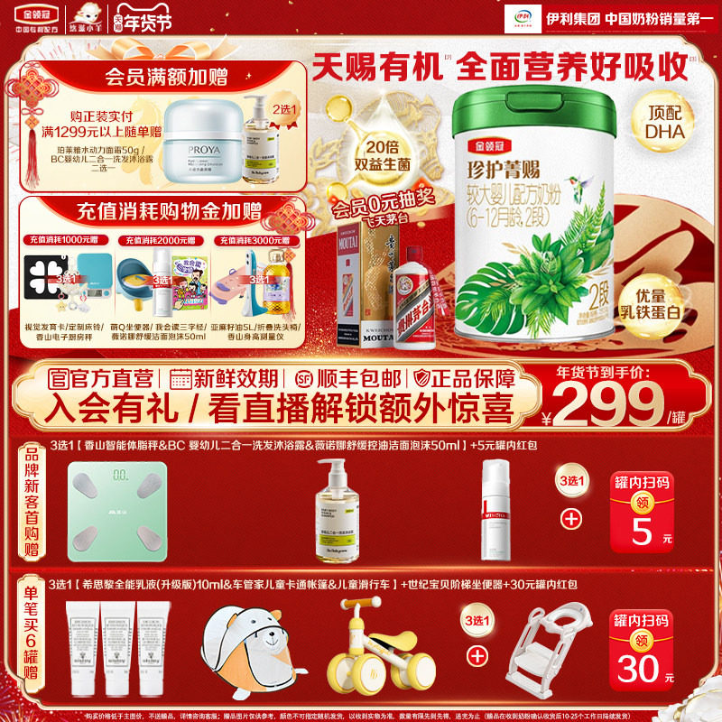 【天赐有机】伊利金领冠珍护菁赐2段0-6个月有机牛奶粉750g*1罐,婴童奶粉,婴幼儿牛奶粉,淘宝优惠券,粉丝福利购,淘宝优惠卷