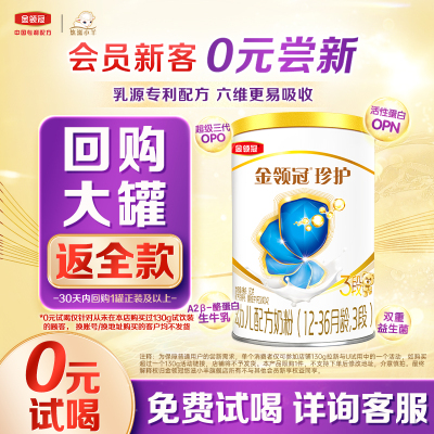 【0元试喝】伊利金领冠珍护12-36个月3段较大婴儿牛奶粉130g