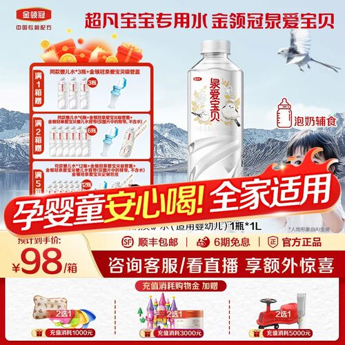 泉爱宝贝低钠淡矿饮用天然水
