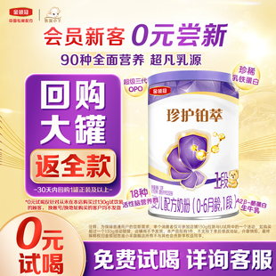 伊利金领冠珍护铂萃0 试喝 6个月1段新生婴儿牛奶粉130g 0元