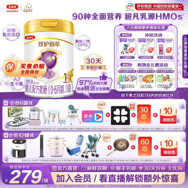 金领冠珍护铂萃HMO全面营养婴儿配方奶粉1段(0-6月)750g铂萃6罐装
