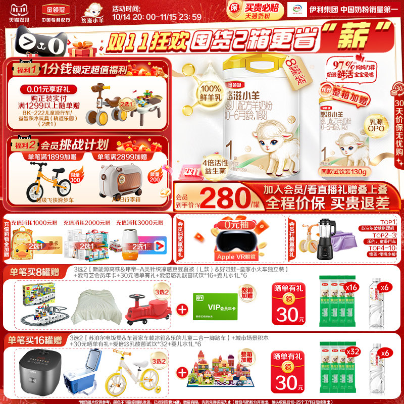 金领冠悠滋小羊1段低敏羊奶粉