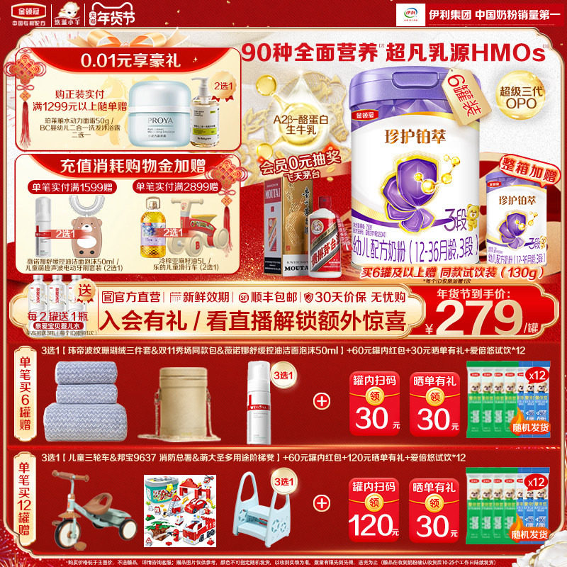 伊利金领冠珍护铂萃12-36月婴幼儿配方牛奶粉3段12-36月750g*6罐