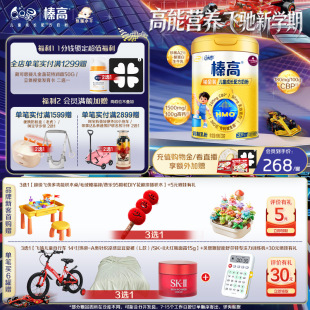 伊利QQ星榛高铂金装 1罐 4段3岁以上儿童成长CBP配方高钙奶粉700g