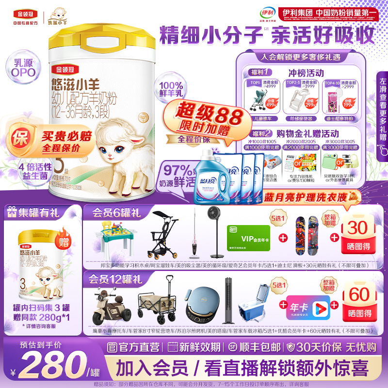 金领冠悠滋小羊3段低敏羊奶粉