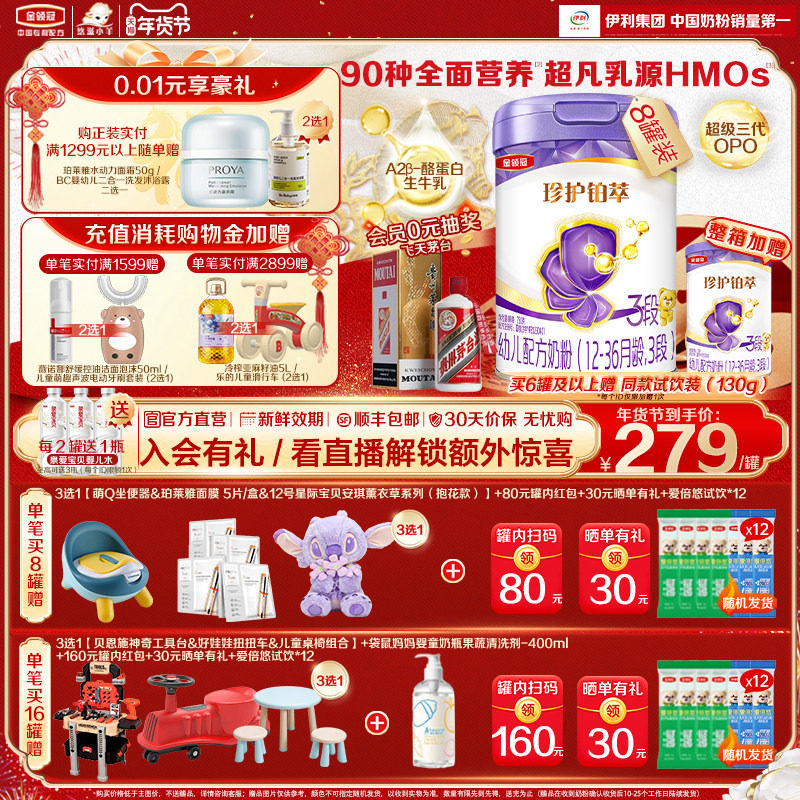 伊利金领冠珍护铂萃12-36月婴幼儿配方牛奶粉3段12-36月750g*8罐