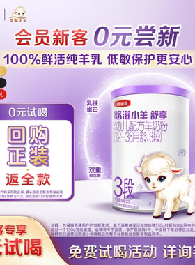 【天猫U先】伊利金领冠小羊舒享3段130g*1罐低敏12-36月龄羊奶粉
