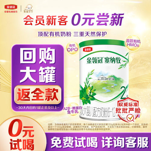 金领冠悠滋小羊2段有机牛奶粉