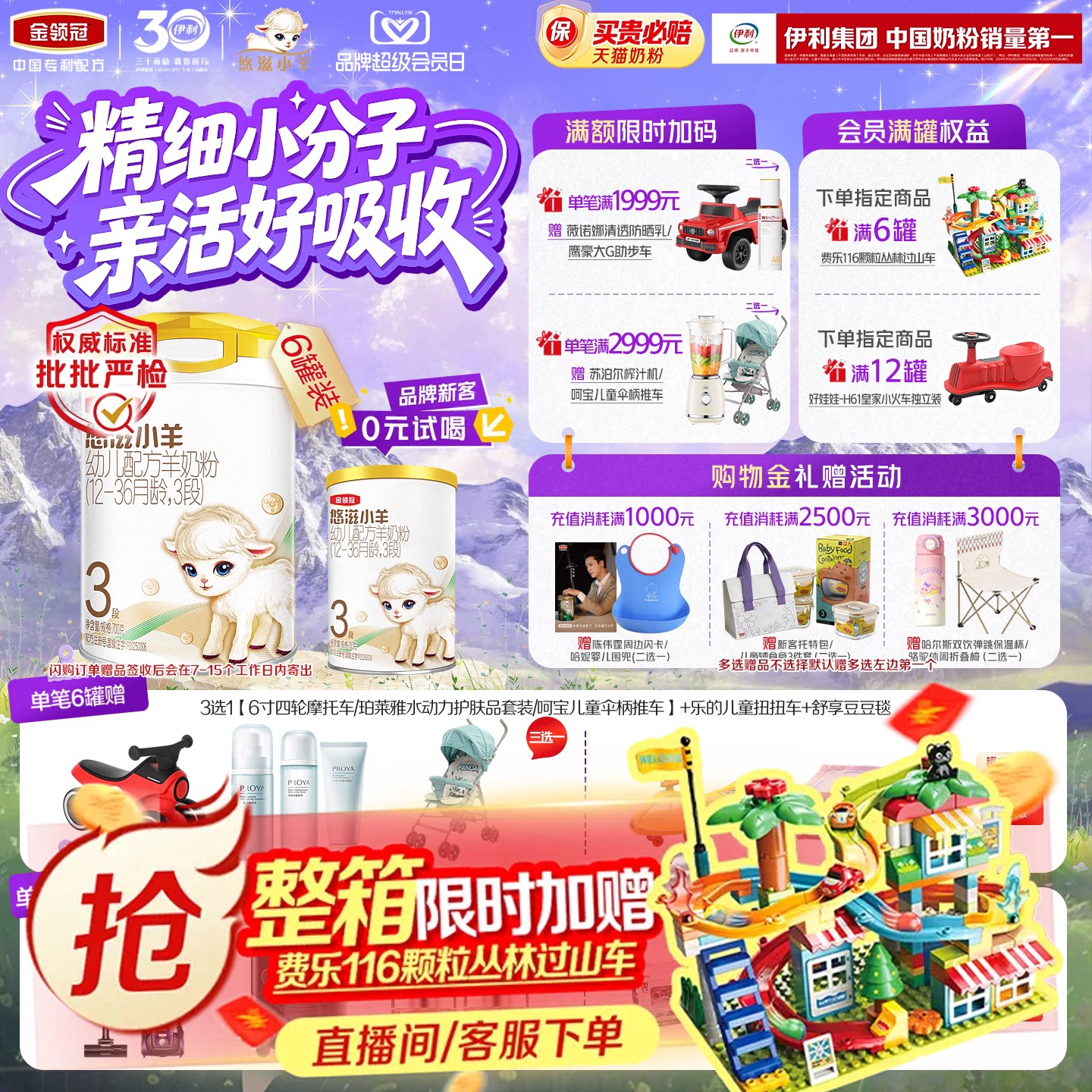 【小分子好吸收】伊利金领冠悠滋小羊3段幼儿配方羊奶粉700g*6罐