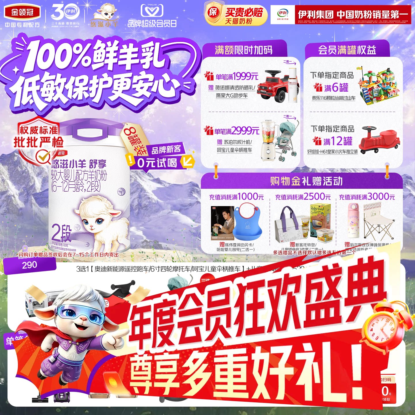 【100%鲜羊乳】伊利金领冠悠滋小羊舒享2段婴儿配方羊奶粉700g*8