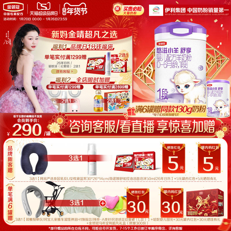 【100%鲜羊乳】伊利金领冠悠滋小羊舒享1段0-6月配方羊奶粉700g*1,婴童奶粉,婴幼儿羊奶粉,淘宝优惠券,粉丝福利购,淘宝优惠卷