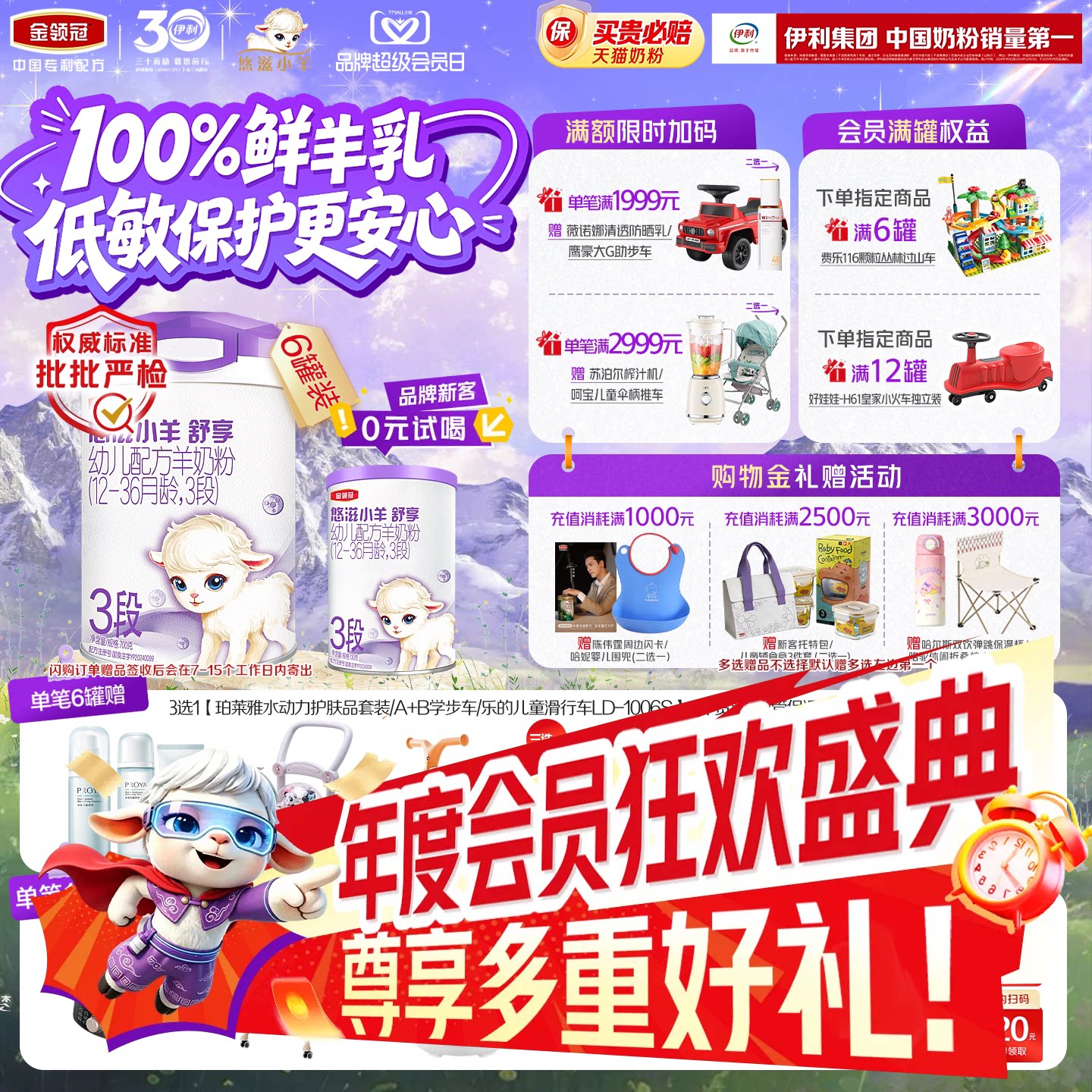 【专属优惠】伊利金领冠悠滋小羊舒享3段低敏配方羊奶粉700g*6