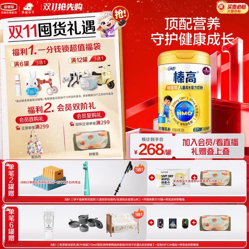 QQ星榛高铂金装4段儿童成长奶粉