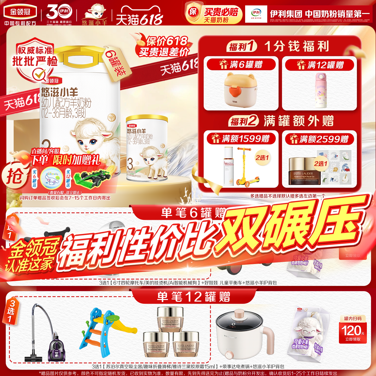 【小分子好吸收】伊利金领冠悠滋小羊3段幼儿配方羊奶粉700g*6罐
