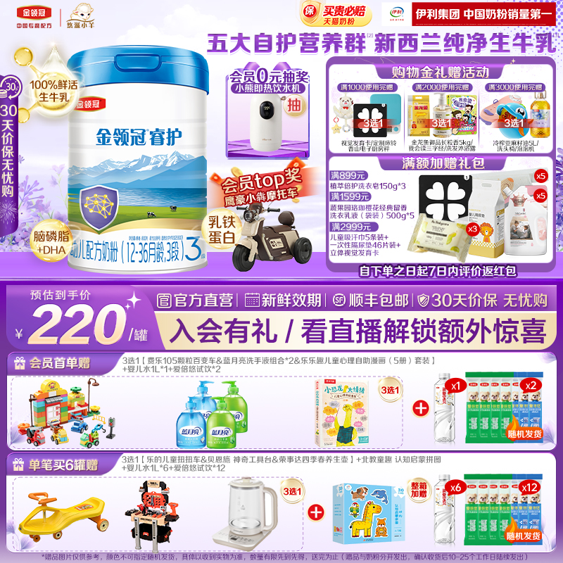 【焕新好吸收】伊利金领冠睿护3段1-3岁幼儿进口配方牛奶粉800g