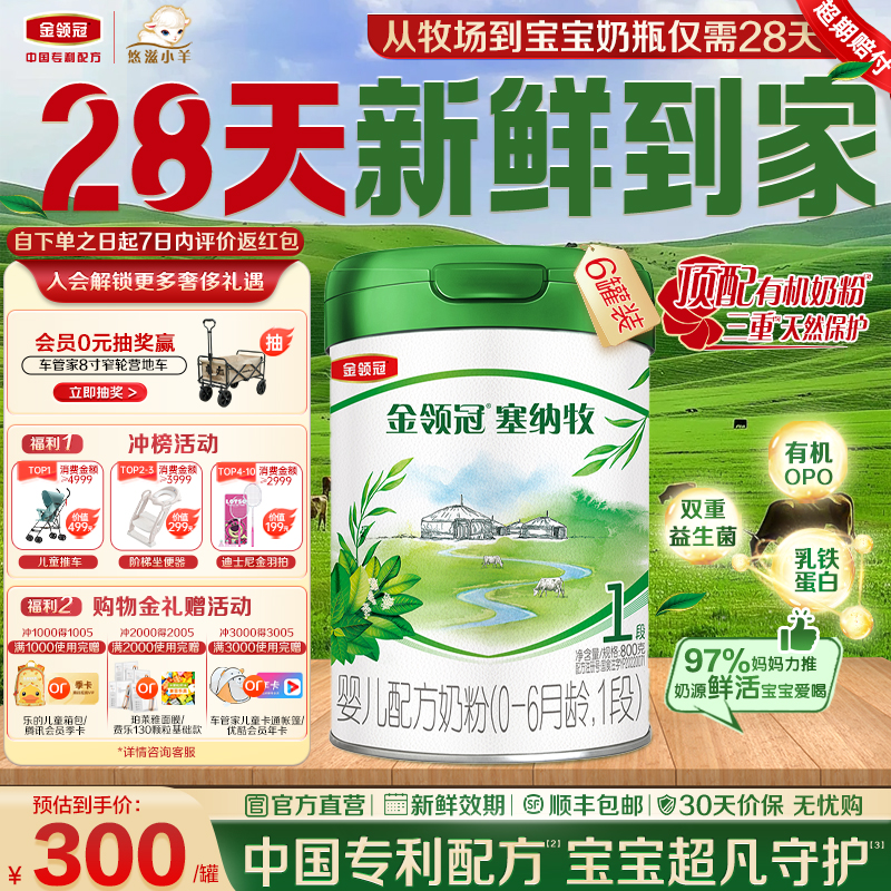 金领冠悠滋小羊塞纳牧有机牛奶粉
