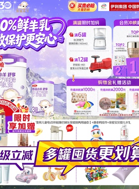 【100%鲜羊乳】伊利金领冠悠滋小羊舒享3段低敏配方羊奶粉700g*1