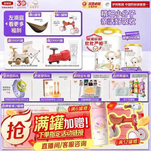 金领冠悠滋小羊1段低敏羊奶粉