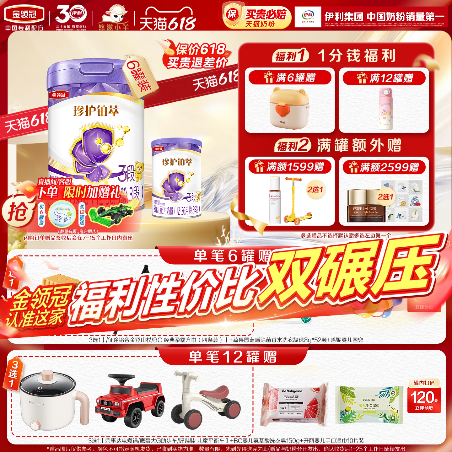 伊利金领冠珍护铂萃12-36月婴幼儿配方牛奶粉3段12-36月750g*6罐
