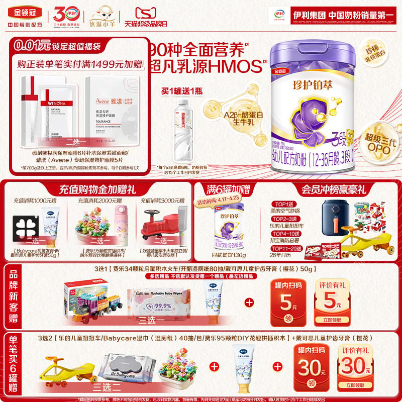 伊利金领冠珍护铂萃3段12-36月婴幼儿配方牛奶粉12-36月750g*1罐