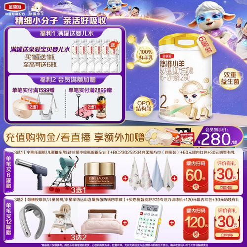金领冠悠滋小羊2段低敏羊奶粉