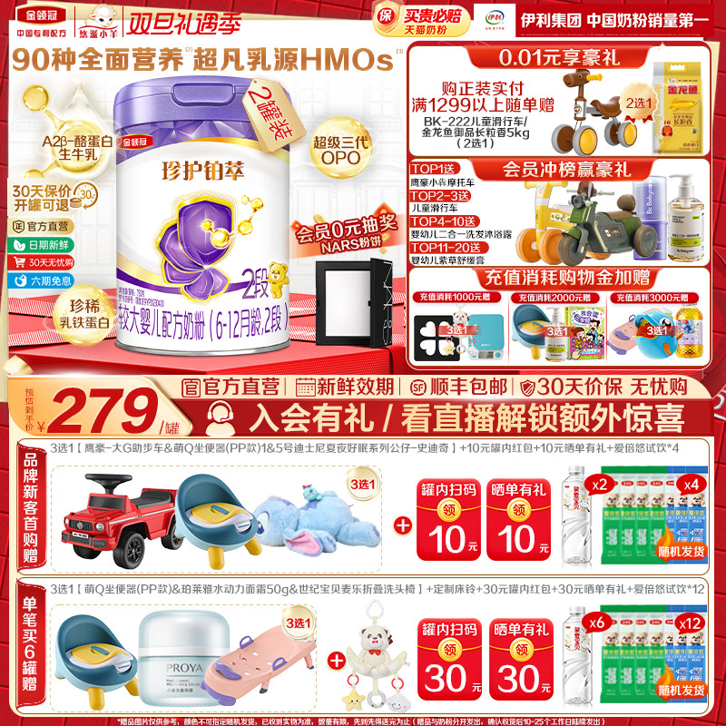 伊利金领冠珍护铂萃全面营养2段6-12个月婴幼儿配方牛奶粉750g2罐