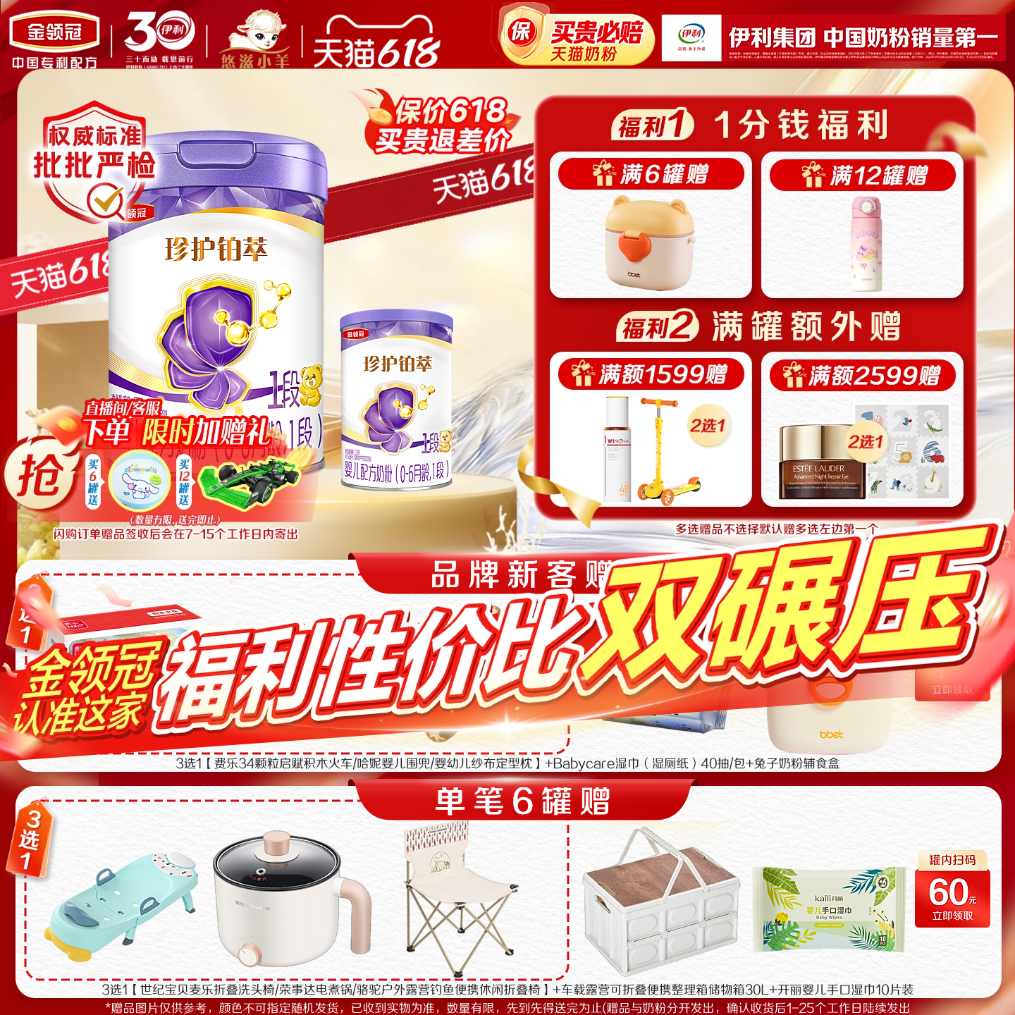 伊利金领冠珍护铂萃全面营养1段0-6个月婴幼儿配方牛奶粉750g*1罐