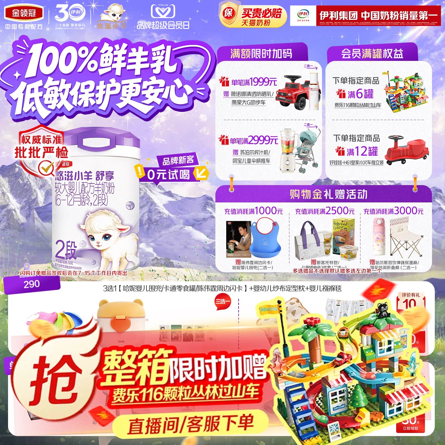 【专属优惠】伊利金领冠悠滋小羊舒享2段低敏配方羊奶粉700g*1
