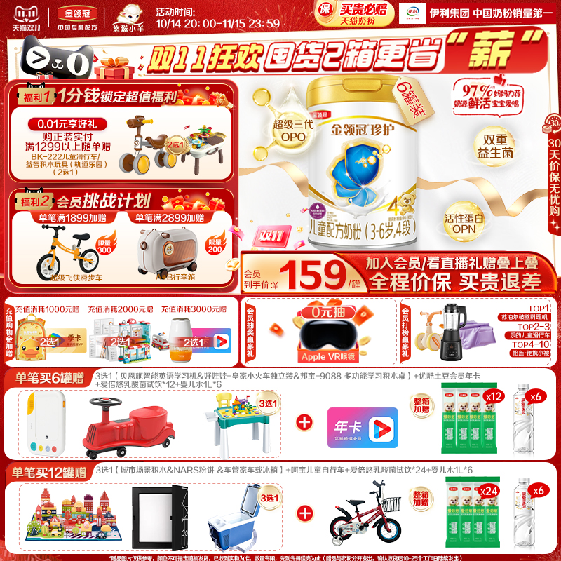 伊利金领冠珍护4段3-6岁儿童生牛乳成长牛奶粉800g*6