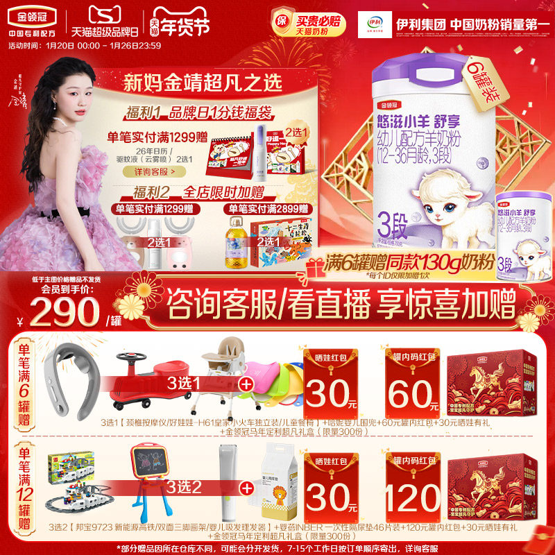 【100%鲜羊乳】伊利金领冠悠滋小羊舒享3段幼儿配方羊奶粉700g*6,婴童奶粉,婴幼儿羊奶粉,淘宝优惠券,粉丝福利购,淘宝优惠卷