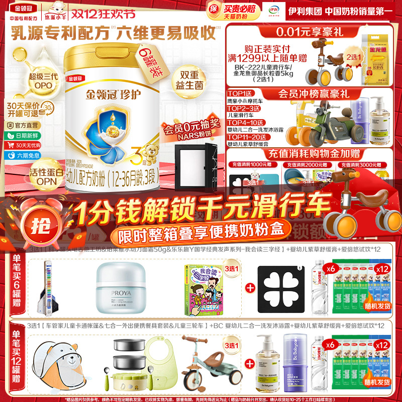 伊利金领冠珍护3段12-36个月A2β-酪蛋白配方幼儿牛奶粉900g*6罐