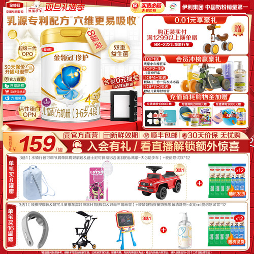 伊利金领冠珍护4段3-6岁儿童生牛乳成长牛奶粉800g*8