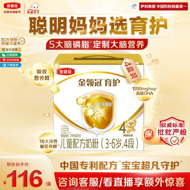 【智慧更添保护】金领冠育护4段3-6岁儿童成长配方牛奶粉1200g*4