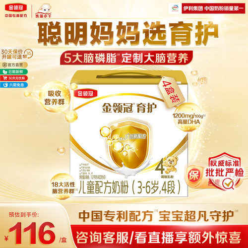 【智慧更添保护】金领冠育护4段3-6岁儿童成长配方牛奶粉1200g*4