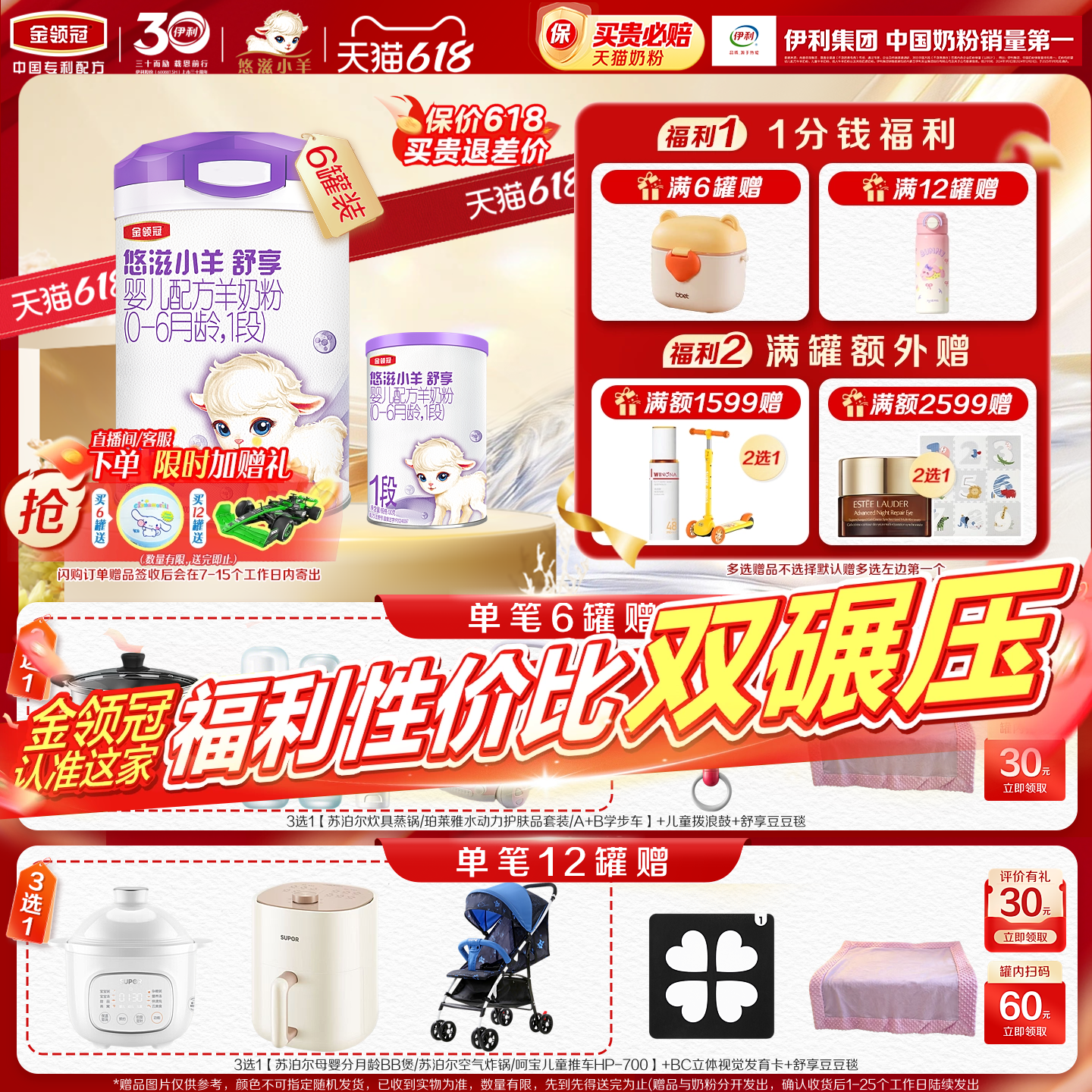 【100%鲜羊乳】伊利金领冠悠滋小羊舒享1段婴儿配方羊奶粉700g*6
