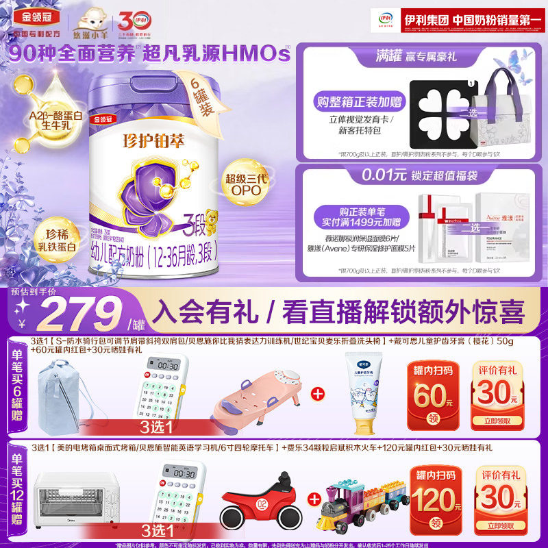 伊利金领冠珍护铂萃12-36月婴幼儿配方牛奶粉3段12-36月750g*6罐
