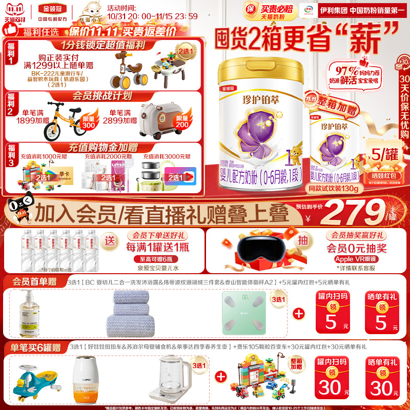 伊利金领冠珍护铂萃全面营养1段0-6个月婴幼儿配方牛奶粉750g*1罐