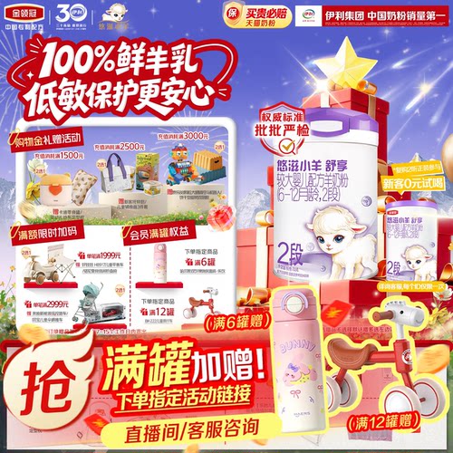 金领冠悠滋小羊舒享2段羊奶粉