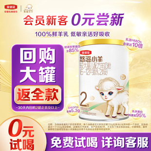 伊利金领冠悠滋小羊2段130g 0元 试喝 12月较大幼儿羊奶粉 1罐6