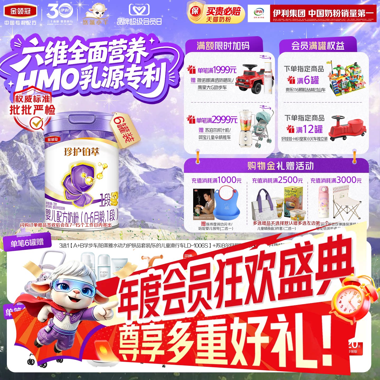 伊利金领冠珍护铂萃全面营养1段0-6个月婴幼儿配方牛奶粉750g*6罐