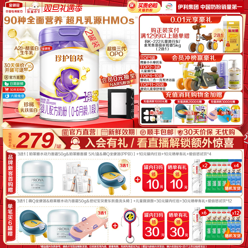 伊利金领冠珍护铂萃全面营养1段0-6个月婴幼儿配方牛奶粉750g*2罐