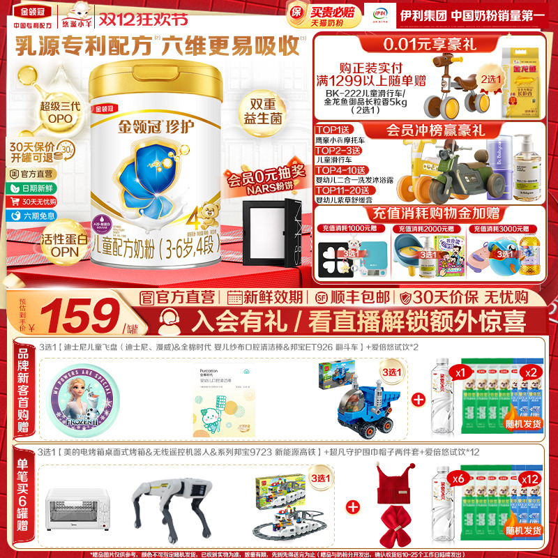 伊利金领冠珍护4段3-6岁儿童生牛乳成长牛奶粉800g*1