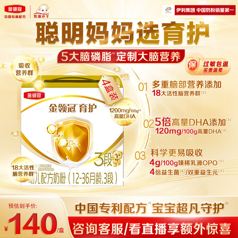 【智慧好吸收】伊利金领冠育护3段12-36个月幼儿配方牛奶粉1200*4