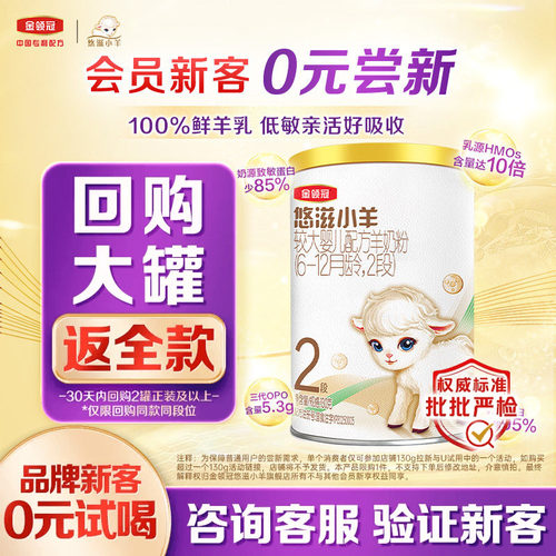 金领冠悠滋小羊2段低敏羊奶粉