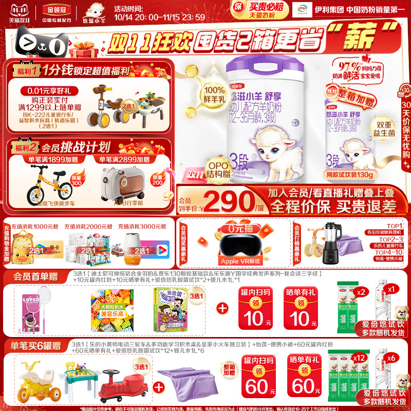 金领冠悠滋小羊舒享3段羊奶粉