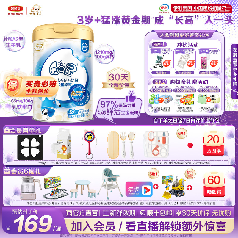 伊利QQ星榛高4段3岁以上儿童成长高钙A2营养配方牛奶粉700g*1罐