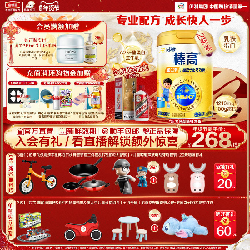 伊利QQ星榛高铂金装4段3岁以上儿童学生成长配方高钙奶粉700g*2罐,婴童奶粉,婴幼儿牛奶粉,淘宝优惠券,粉丝福利购,淘宝优惠卷